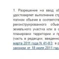 Понятие и форма разрешения на ввод объекта в эксплуатацию, органы