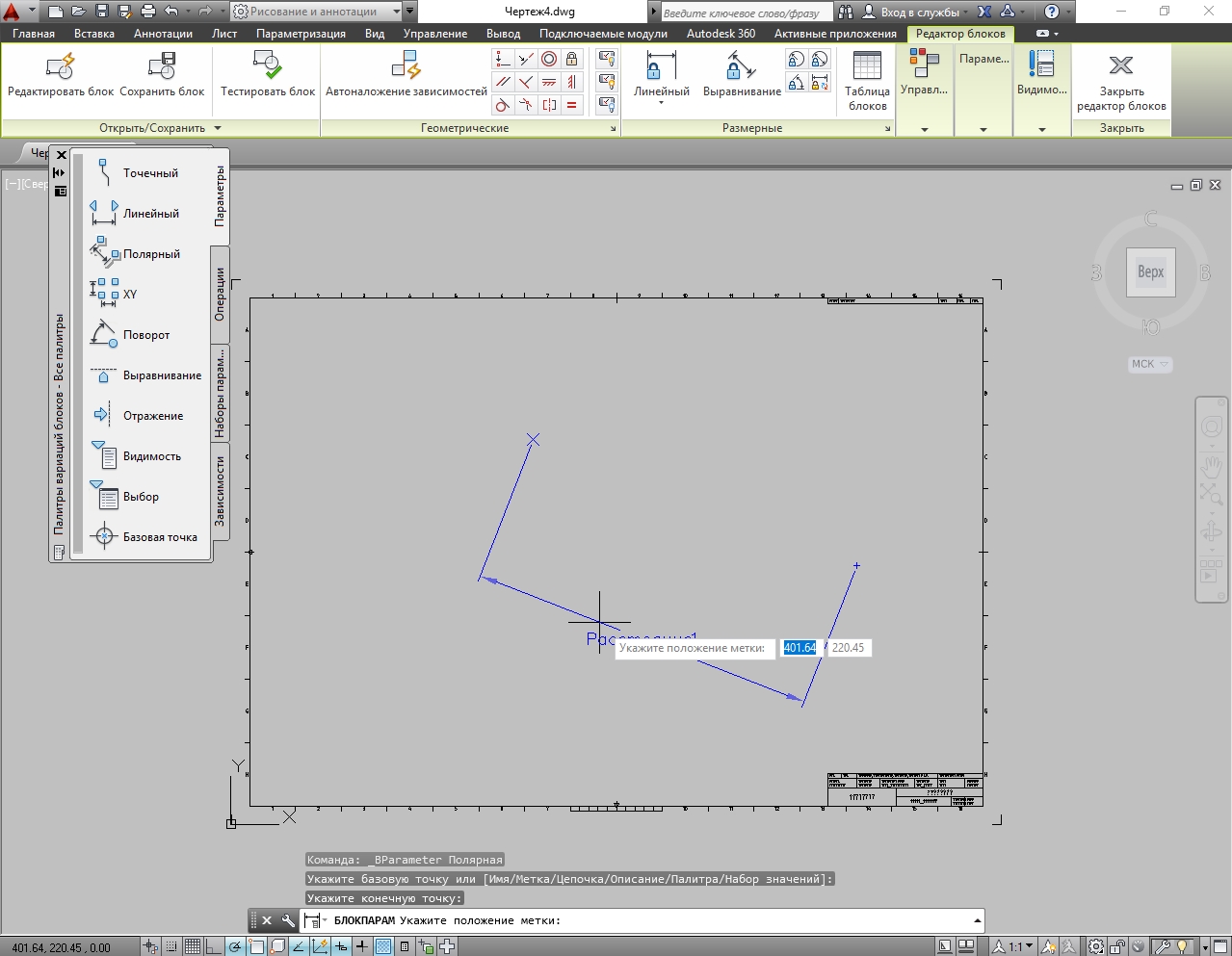 Линейное выравнивание. AUTOCAD Студенческая версия. Автокад версия для студентов. AUTOCAD учебная версия.