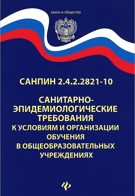 САНПИН ДЛЯ ДОУ 2015 ГОДА С ИЗМЕНЕНИЯМИ СКАЧАТЬ БЕСПЛАТНО САНПИН ДЛЯ ДОУ 2015 ГОДА С ИЗМЕНЕНИЯМИ СКАЧАТЬ БЕСПЛАТНО